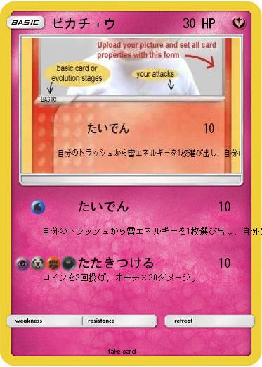 Pokemon ピカチュウ