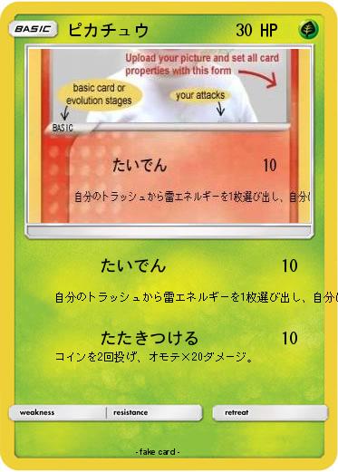 Pokemon ピカチュウ