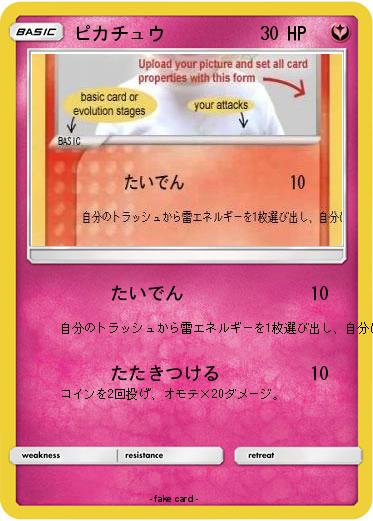 Pokemon ピカチュウ