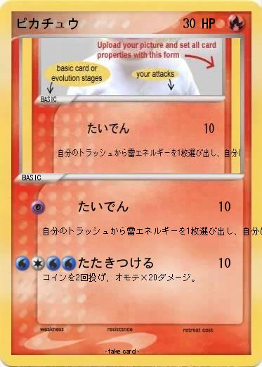 Pokemon ピカチュウ