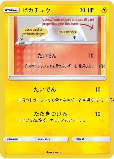 Pokemon ピカチュウ