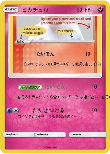 Pokemon ピカチュウ