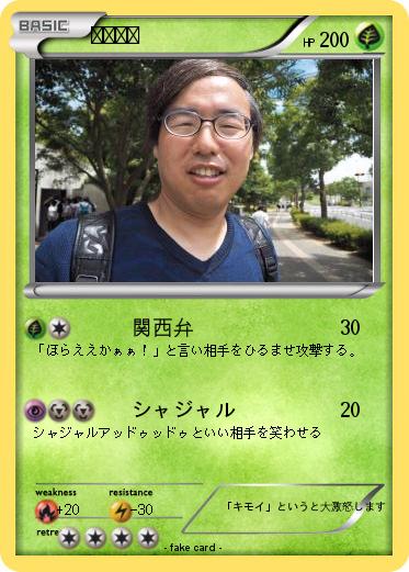 Pokemon 亀原勝宏