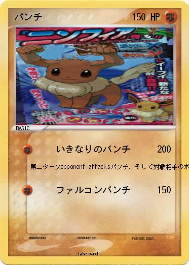 Pokemon パンチ