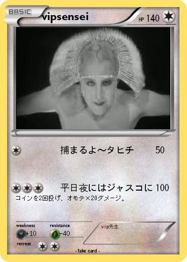 Pokemon vipsensei