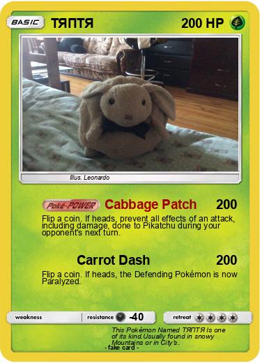 Pokemon ТЯПТЯ