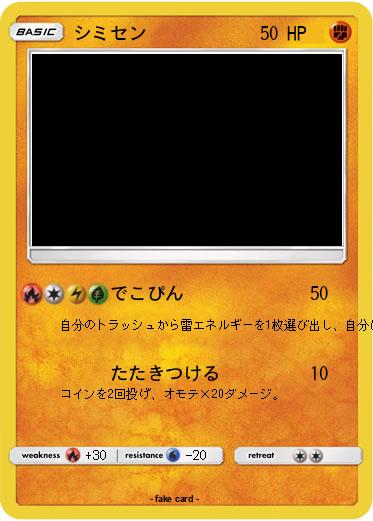 Pokemon シミセン