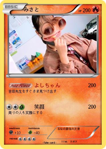 Pokemon みさと