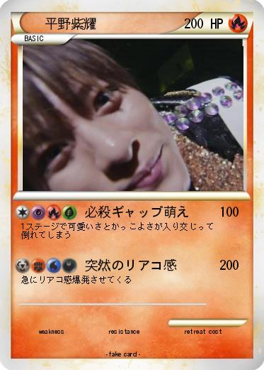 Pokemon 平野紫耀