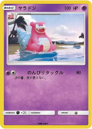 Pokemon ヤラドン