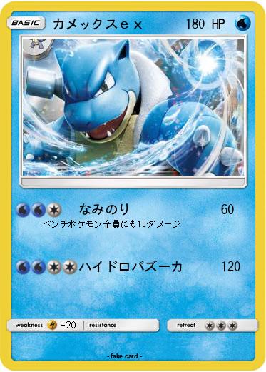 Pokemon カメックスｅｘ