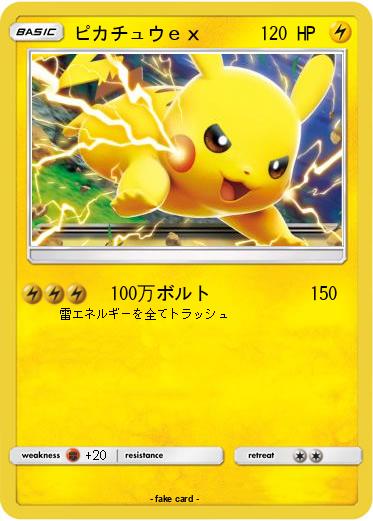 Pokemon ピカチュウｅｘ