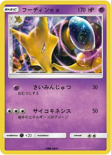 Pokemon フーディンｅｘ