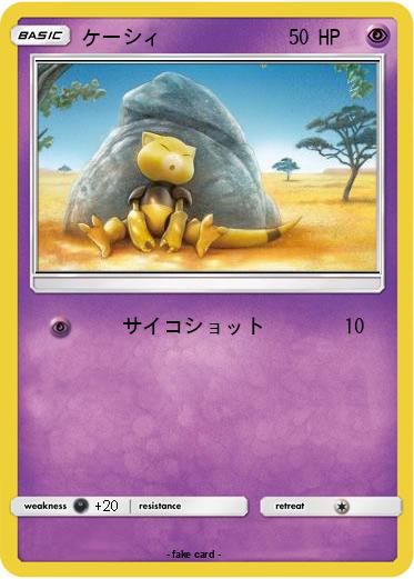 Pokemon ケーシィ