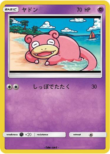 Pokemon ヤドン