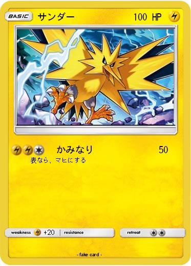 Pokemon サンダー