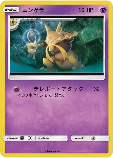 Pokemon ユンゲラー