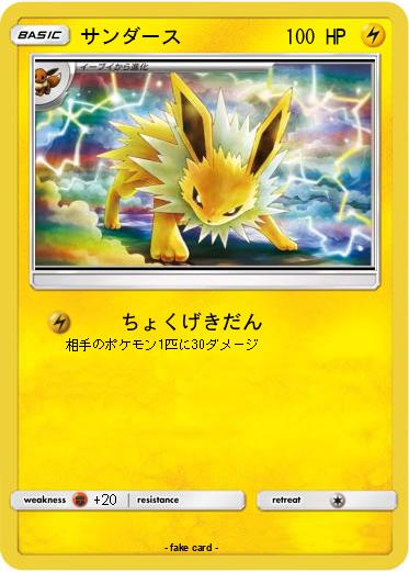 Pokemon サンダース