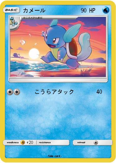 Pokemon カメール