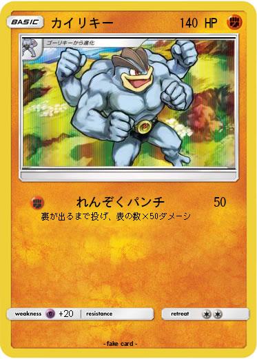 Pokemon カイリキー