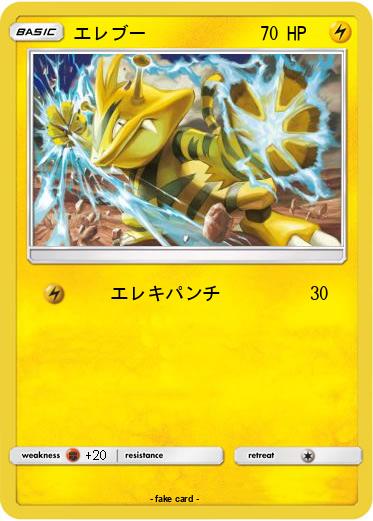 Pokemon エレブー