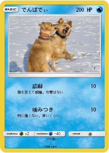 Pokemon でんばでぃ