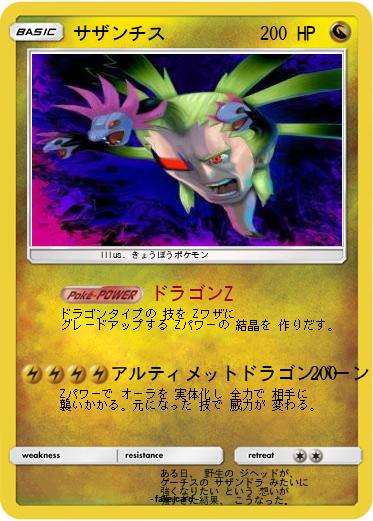 Pokemon サザンチス