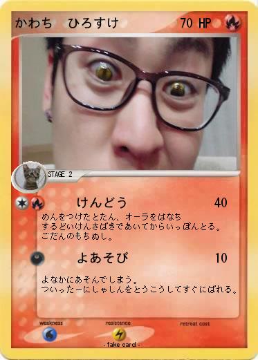 Pokemon かわち　ひろすけ
