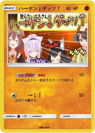 Pokemon ハ→ゲン↓ダッツ↑