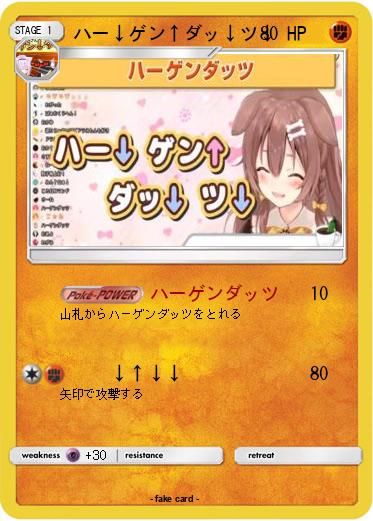 Pokemon ハー↓ゲン↑ダッ↓ツ↓