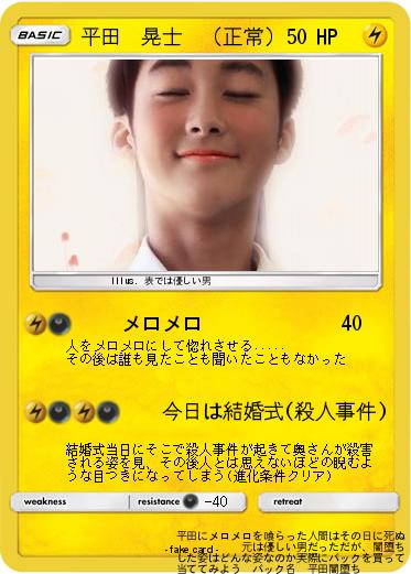 Pokemon 平田　晃士　（正常）
