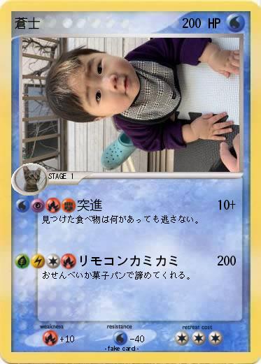 Pokemon 蒼士