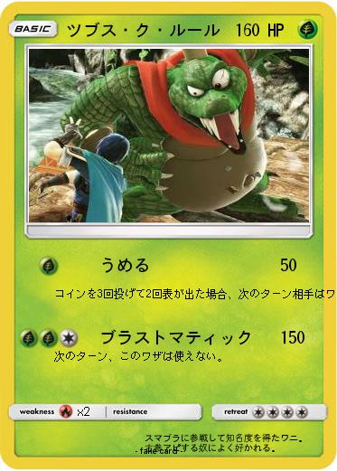 Pokemon ツブス・ク・ルール
