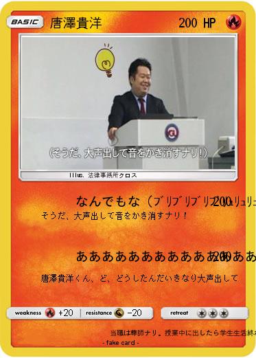 Pokemon 唐澤貴洋