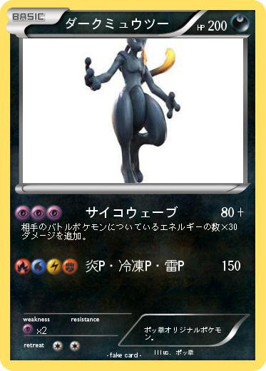 Pokemon ダークミュウツー