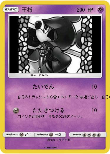 Pokemon 王様