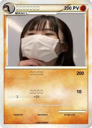 Pokemon にらみん（偽）