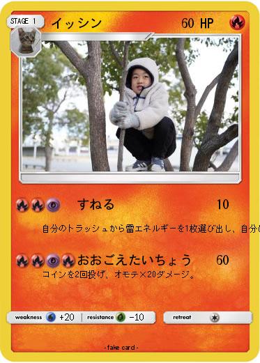 Pokemon イッシン