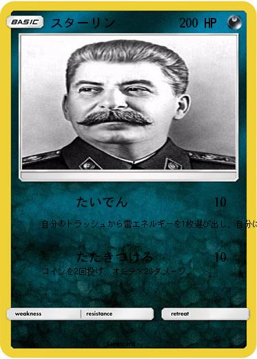 Pokemon スターリン