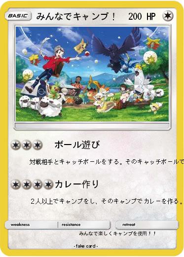 Pokemon みんなでキャンプ！