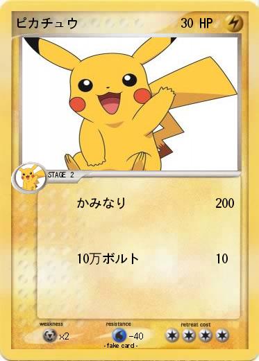 Pokemon ピカチュウ
