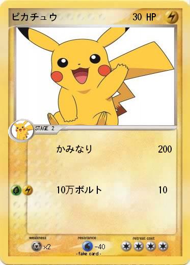 Pokemon ピカチュウ