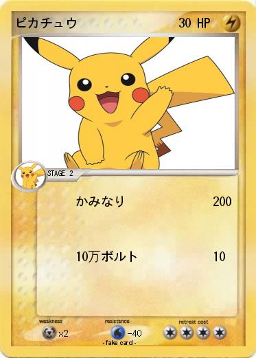 Pokemon ピカチュウ