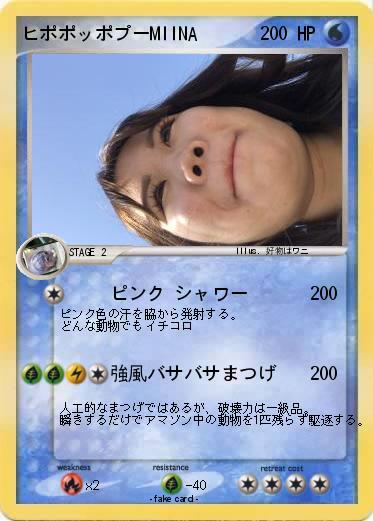 Pokemon ヒポポッポプーMIINA