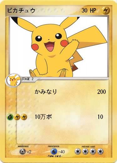 Pokemon ピカチュウ