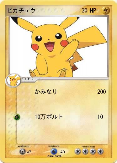 Pokemon ピカチュウ
