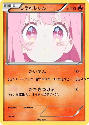 Pokemon しそれちゃん