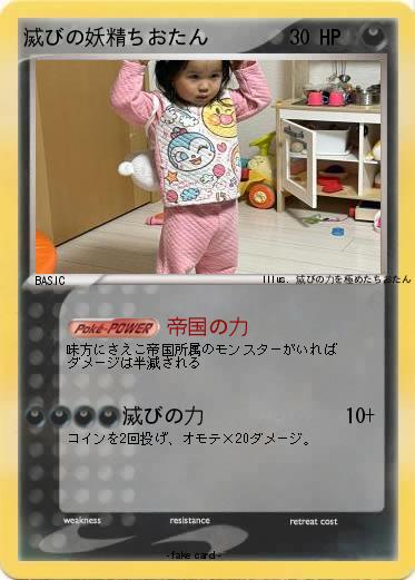 Pokemon 滅びの妖精ちおたん