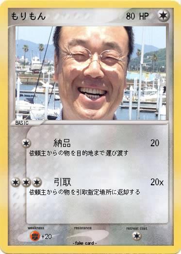 Pokemon もりもん