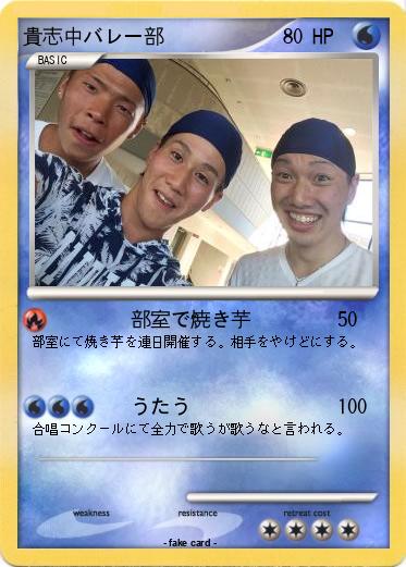 Pokemon 貴志中バレー部